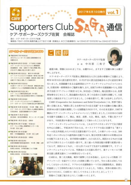 会報誌 vol.1 の表紙