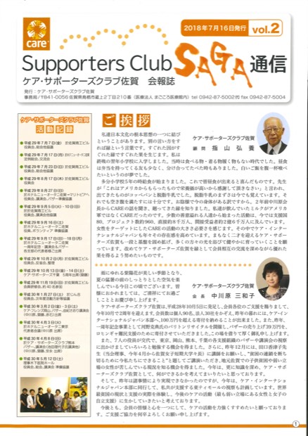 会報誌 vol.2 の表紙
