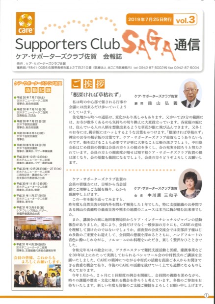 会報誌 vol.3 の表紙