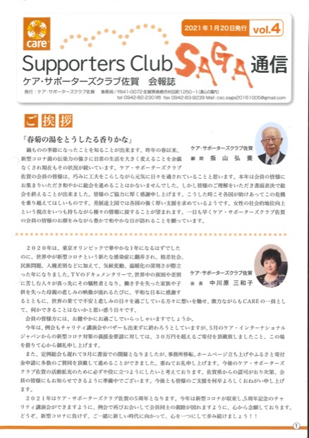 会報誌 vol.4 の表紙