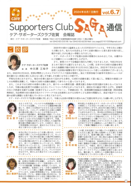 会報誌 vol.6・7 の表紙